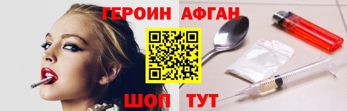 Героин афганец Дзержинск