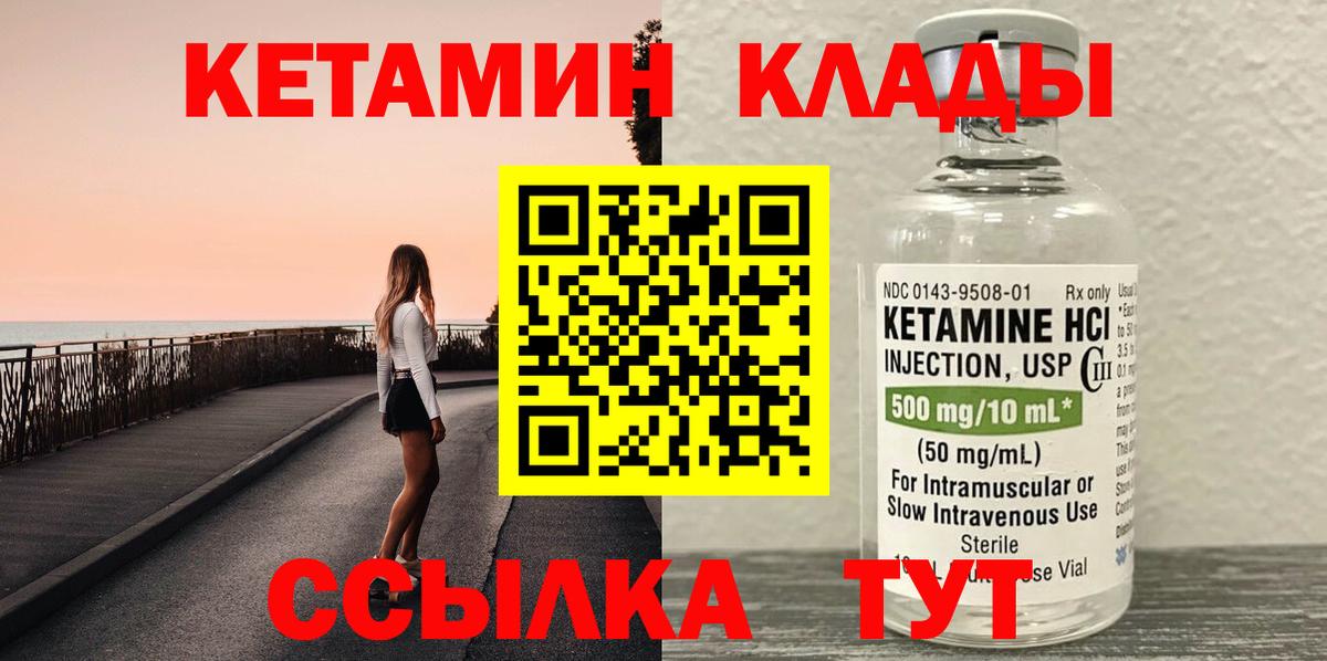 КЕТАМИН VHQ Дзержинск