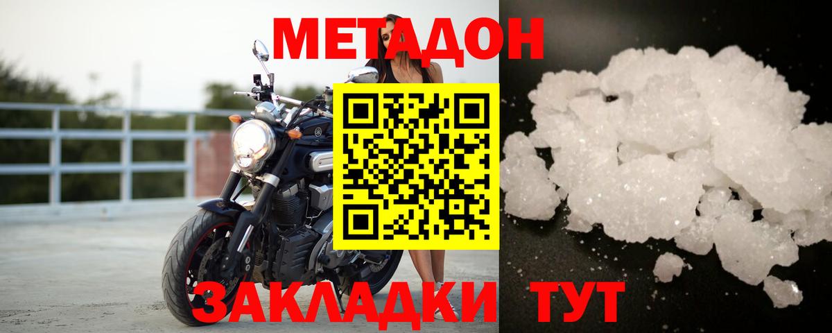 МЕТАДОН VHQ  Вход с VPN  Дзержинск  Метадон белоснежный 